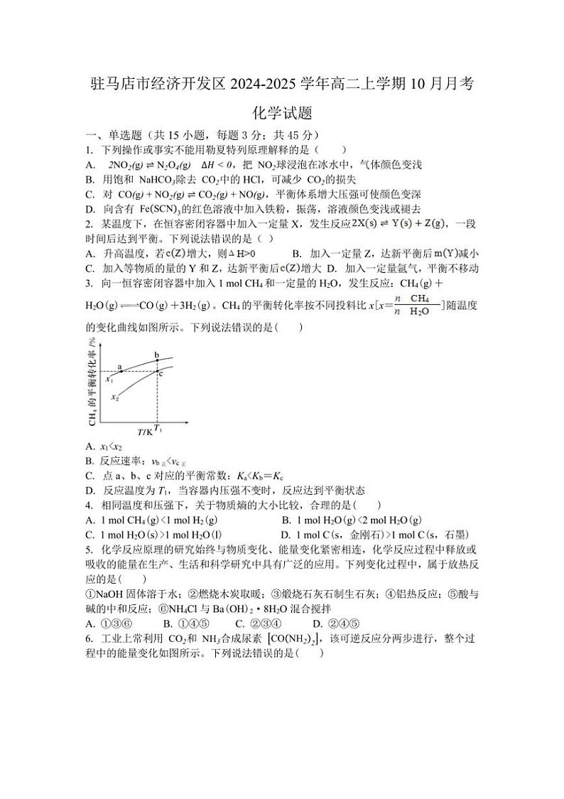 [化学]河南省驻马店市经济开发区2024～2025学年高二上学期10月月考试题(有解析)第1页