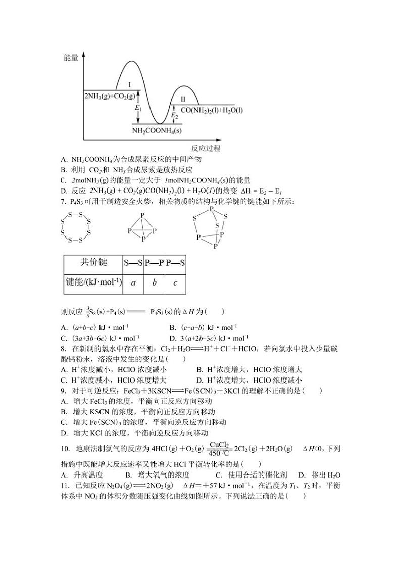 [化学]河南省驻马店市经济开发区2024～2025学年高二上学期10月月考试题(有解析)第2页