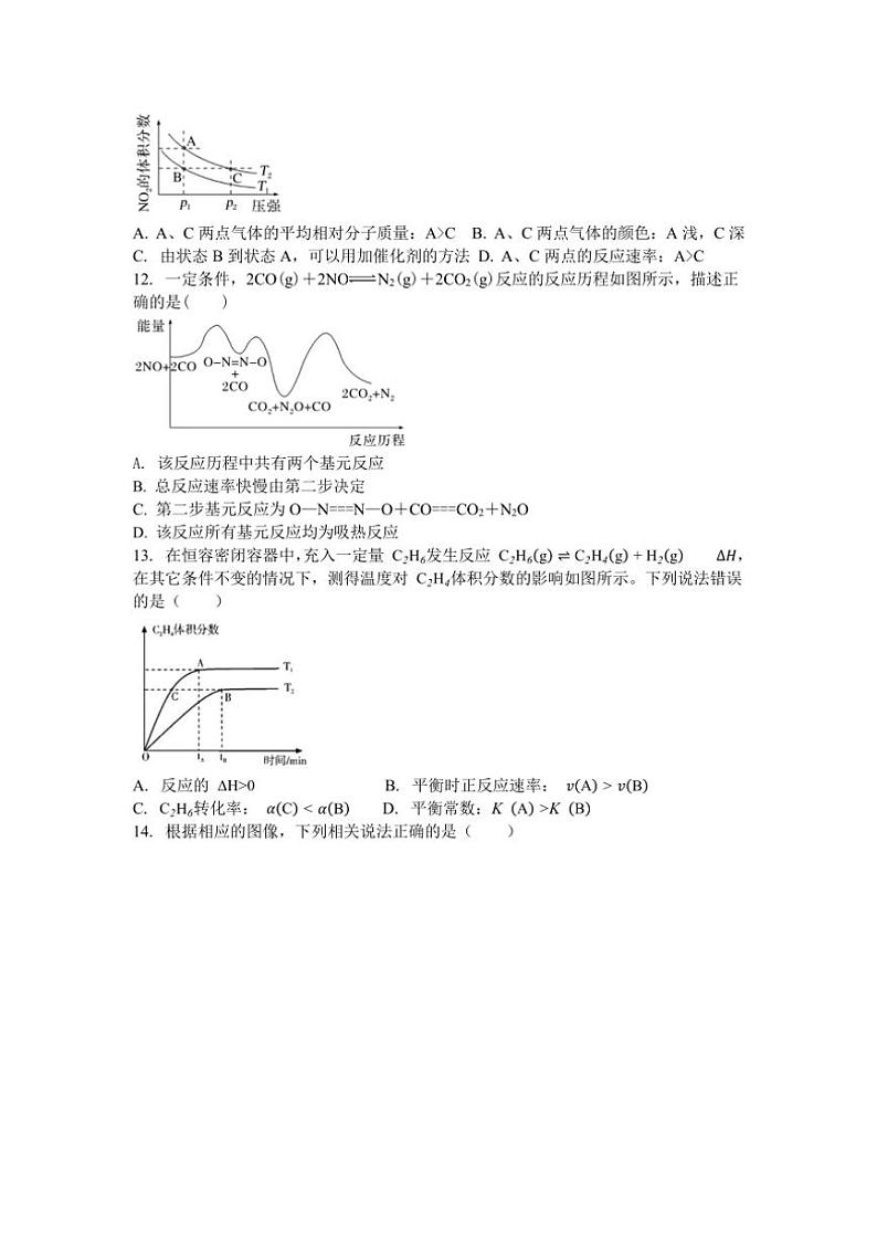 [化学]河南省驻马店市经济开发区2024～2025学年高二上学期10月月考试题(有解析)第3页