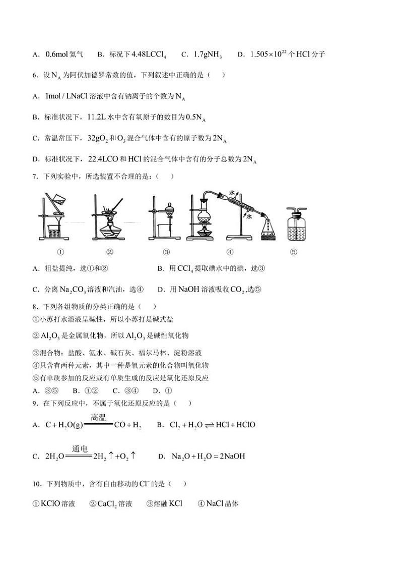 [化学]江苏省盐城市东台市安丰中学2024～2025学年高一上学期10月联考试卷(有答案)第2页