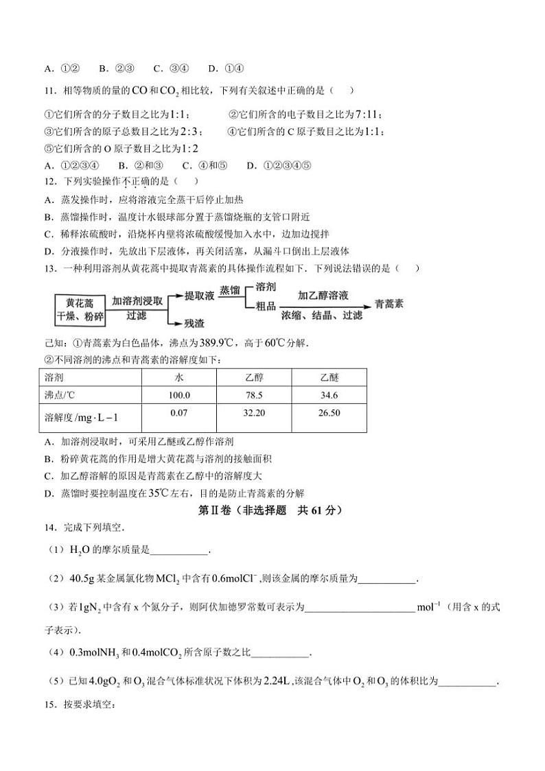 [化学]江苏省盐城市东台市安丰中学2024～2025学年高一上学期10月联考试卷(有答案)第3页