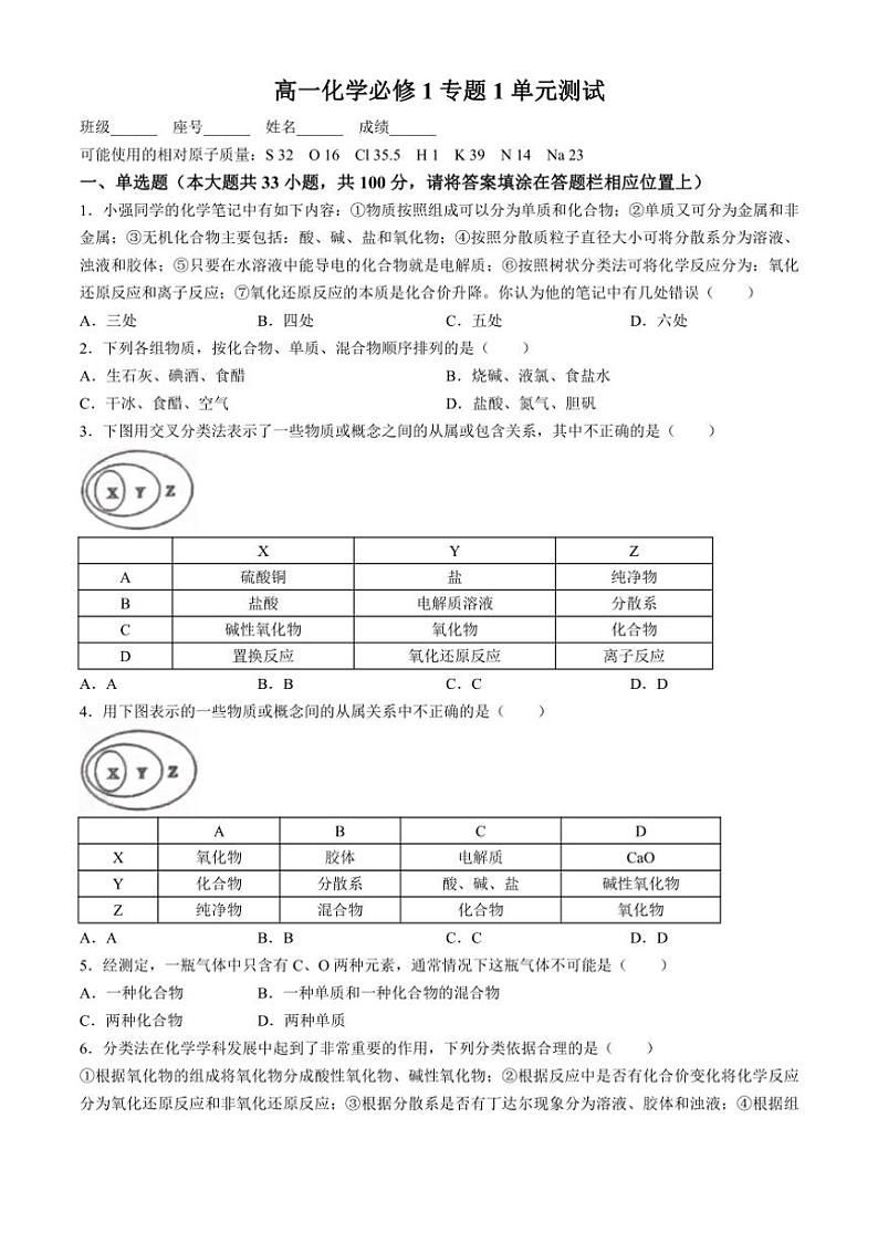 [化学]福建省福州第一中学2024～2025学年高一上学期第一次月考试题(有答案)01