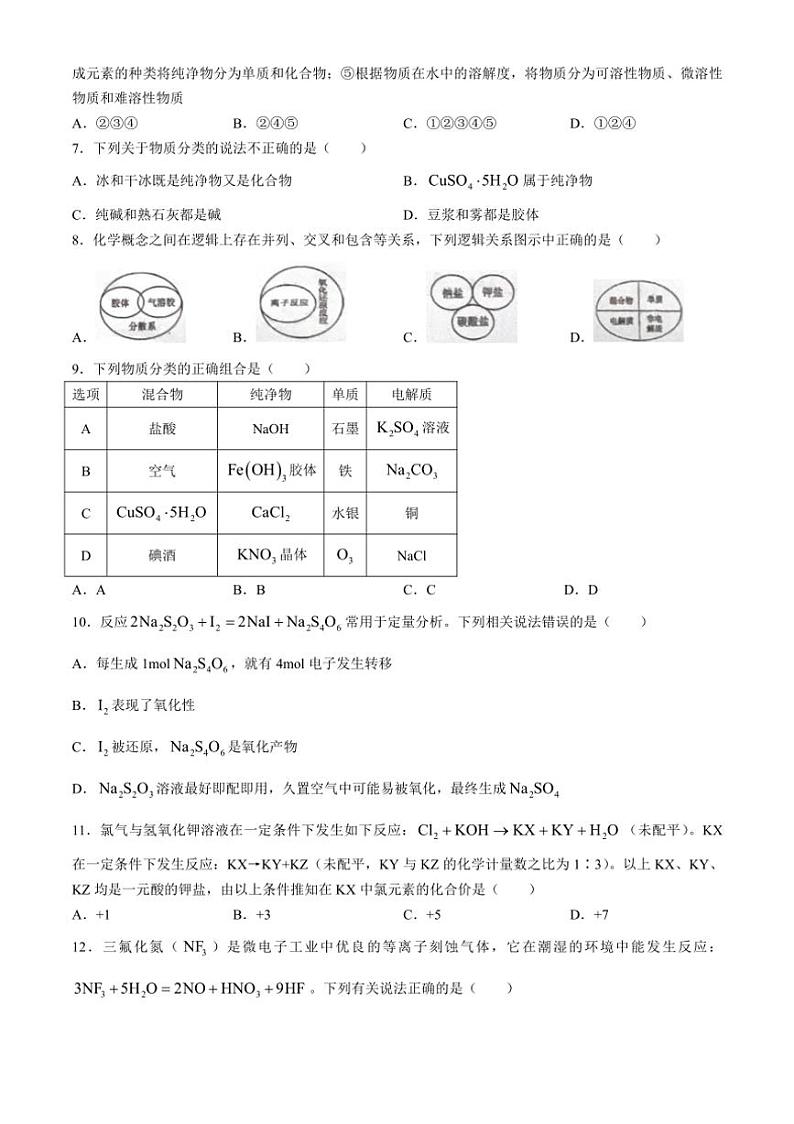 [化学]福建省福州第一中学2024～2025学年高一上学期第一次月考试题(有答案)02