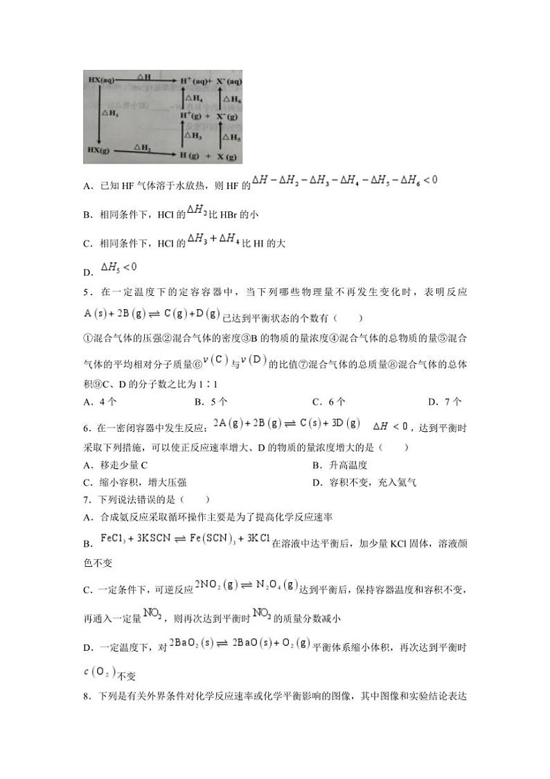 [化学]辽宁省滨城高中联盟2024～2025学年高二上学期10月月考试题(有解析)第2页