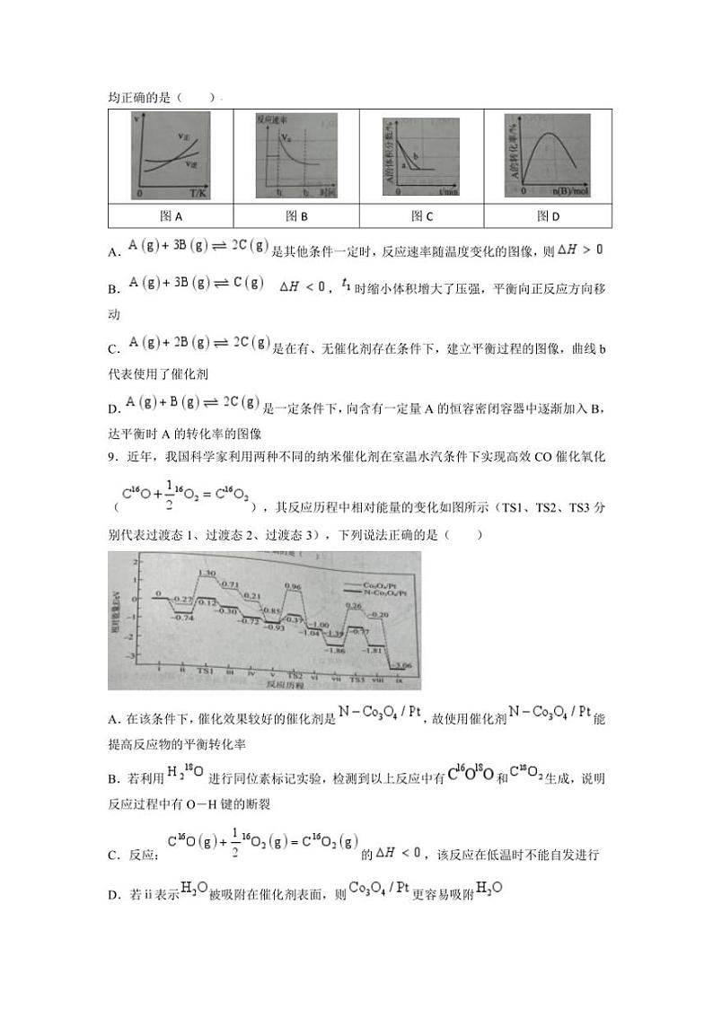[化学]辽宁省滨城高中联盟2024～2025学年高二上学期10月月考试题(有解析)第3页