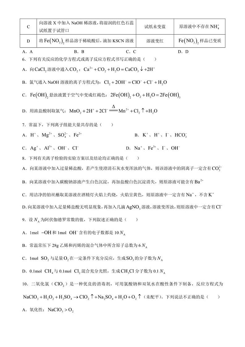 [化学]四川省德阳市博雅明德高级中学2024～2025学年高三上学期9月月考试题(有答案)第2页