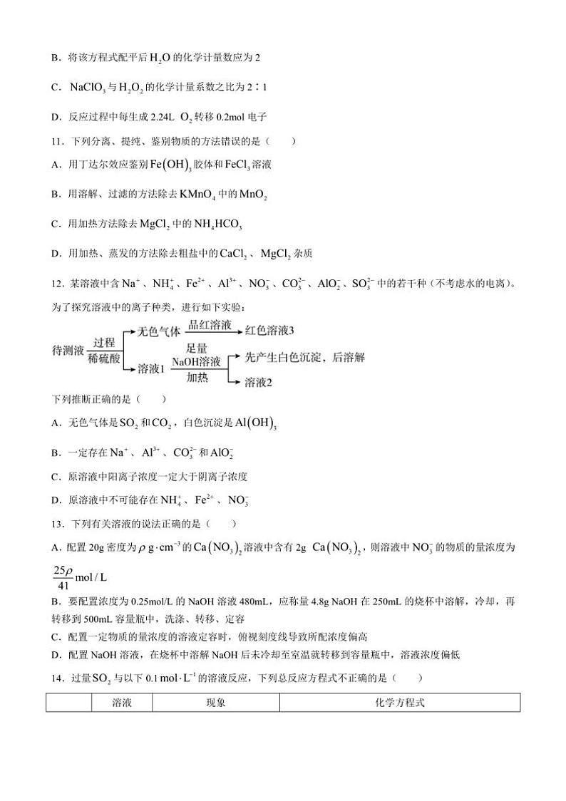 [化学]四川省德阳市博雅明德高级中学2024～2025学年高三上学期9月月考试题(有答案)第3页
