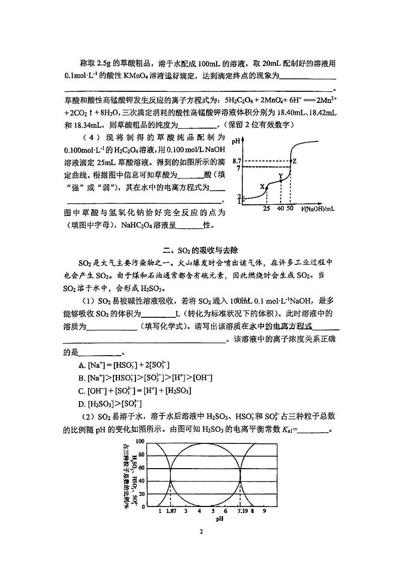 上海市建平中学2024-2025学年高二上学期10月月考+化学试题第2页