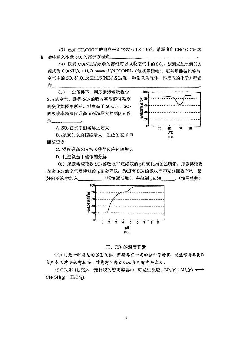 上海市建平中学2024-2025学年高二上学期10月月考+化学试题第3页