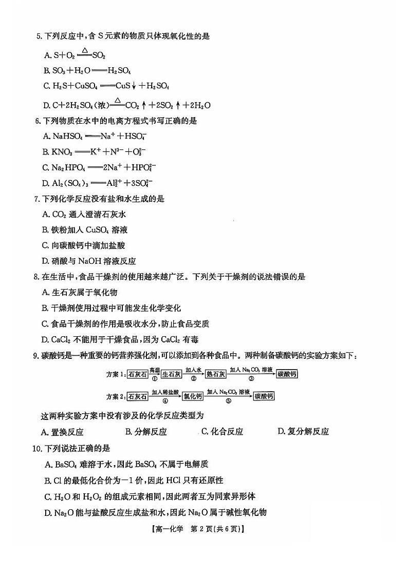 +辽宁省普通高中2024-2025学年高一上学期10月月考+化学试题第2页