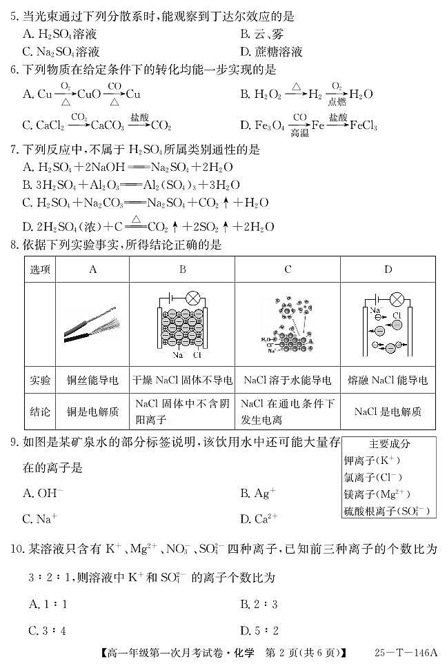 安徽省亳州市涡阳县2024-2025学年高一上学期10月月考+化学试题第2页
