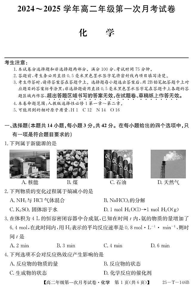 安徽省亳州市涡阳县蔚华中学2024-2025学年高二上学期10月第一次月考化学试题第1页