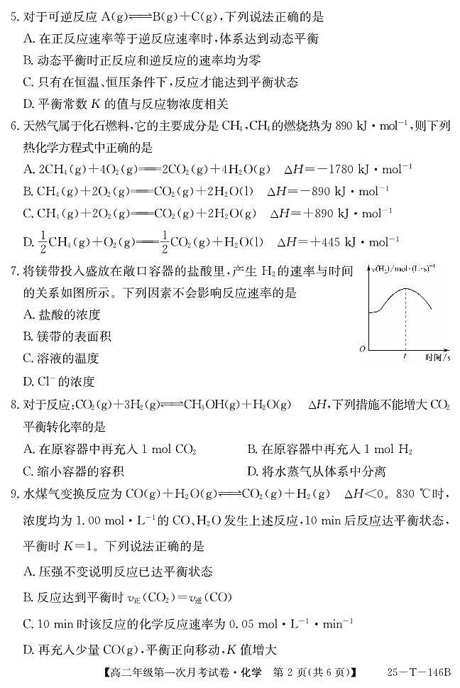 安徽省亳州市涡阳县蔚华中学2024-2025学年高二上学期10月第一次月考化学试题第2页
