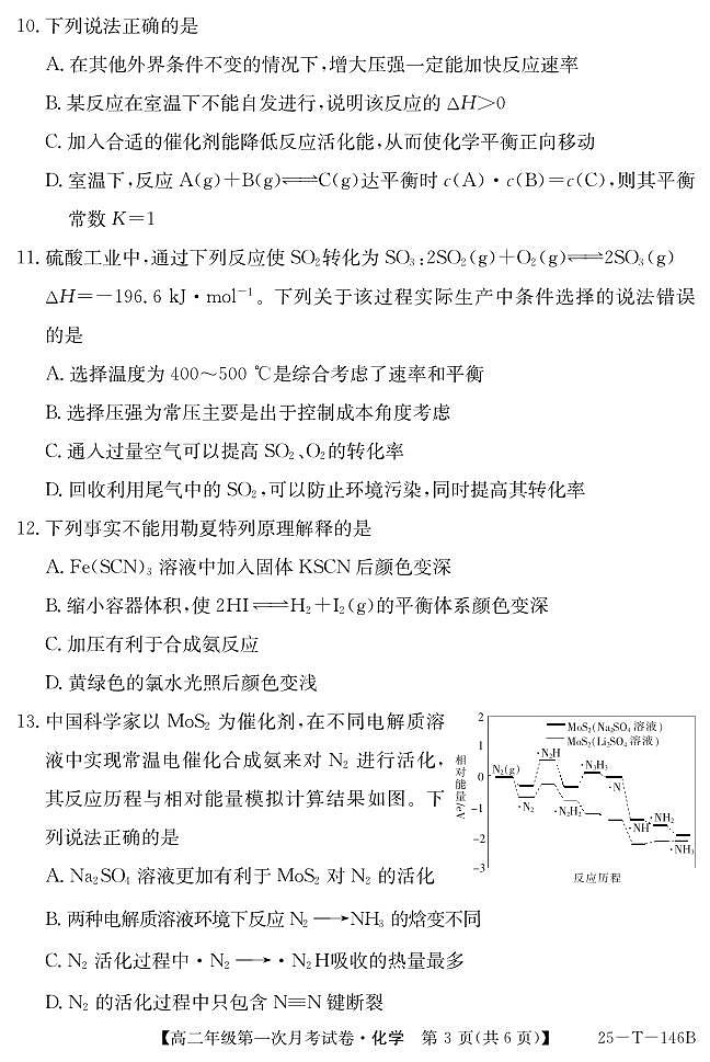 安徽省亳州市涡阳县蔚华中学2024-2025学年高二上学期10月第一次月考化学试题第3页