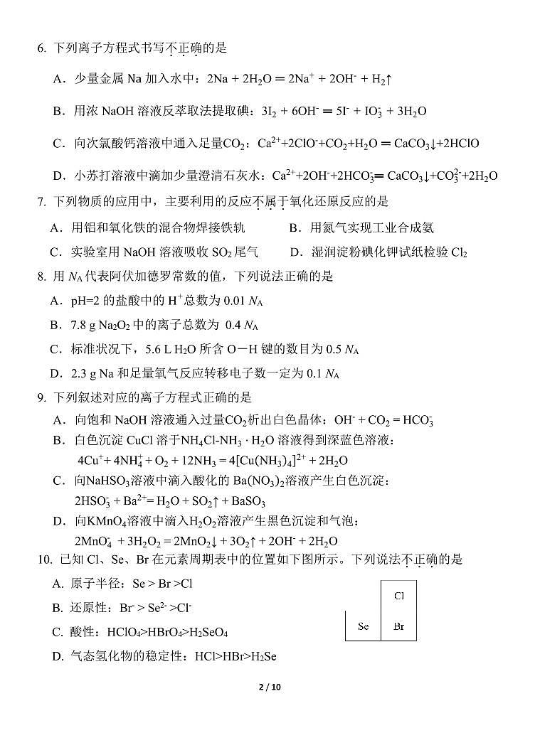 北京市第九中学2024-2025学年高三上学期10月月考+化学试题第2页
