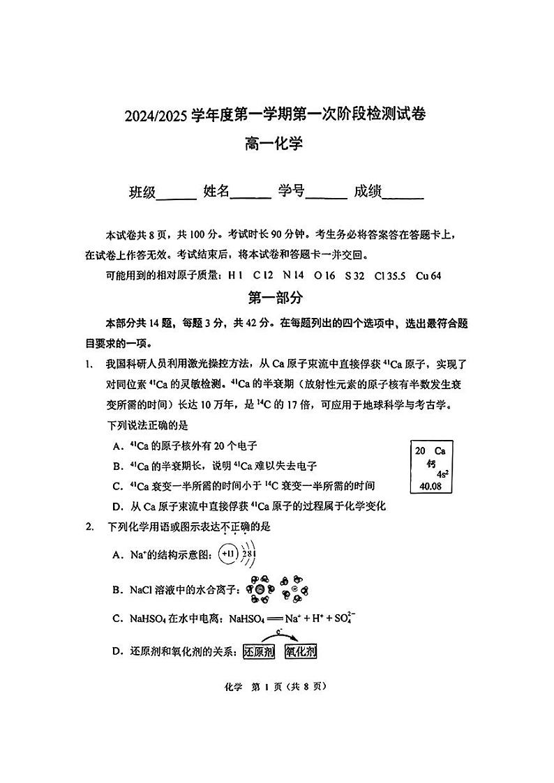 北京市第五中学2024-2025学年高一上学期10月月考化学试题第1页