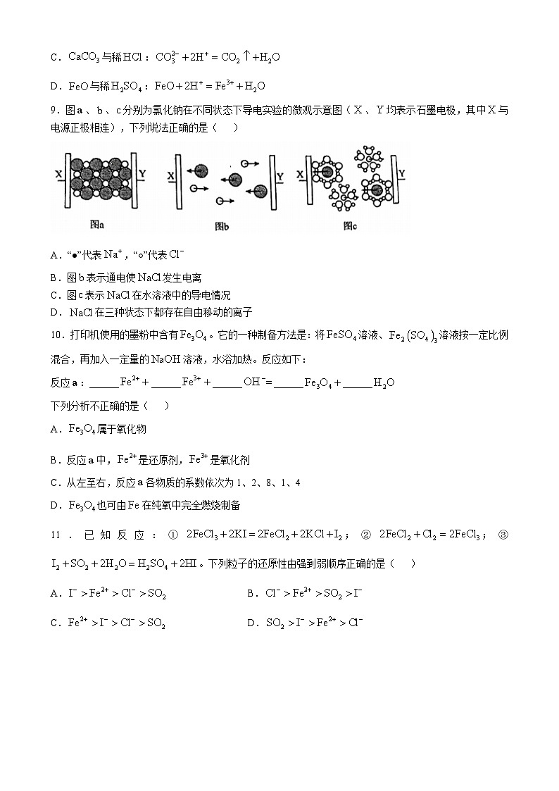 北京市广渠门中学2024-2025学年高一上学期10月月考+化学试题第2页