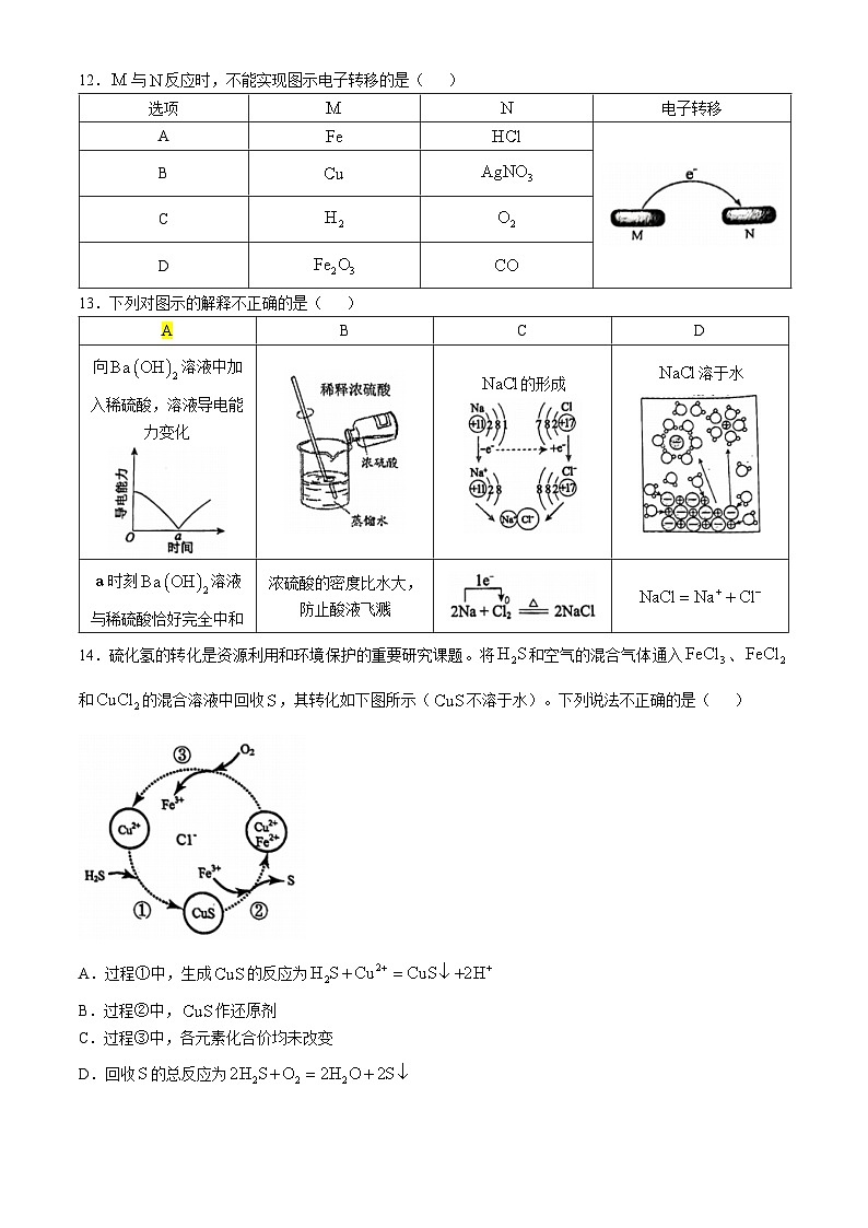 北京市广渠门中学2024-2025学年高一上学期10月月考+化学试题第3页