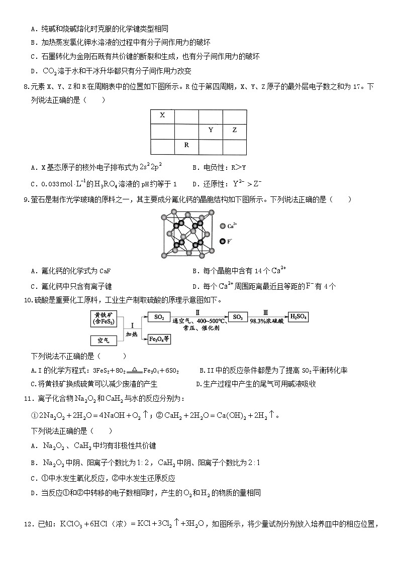 北京市怀柔区第一中学2024-2025学年高三上学期10月月考+化学试题第2页