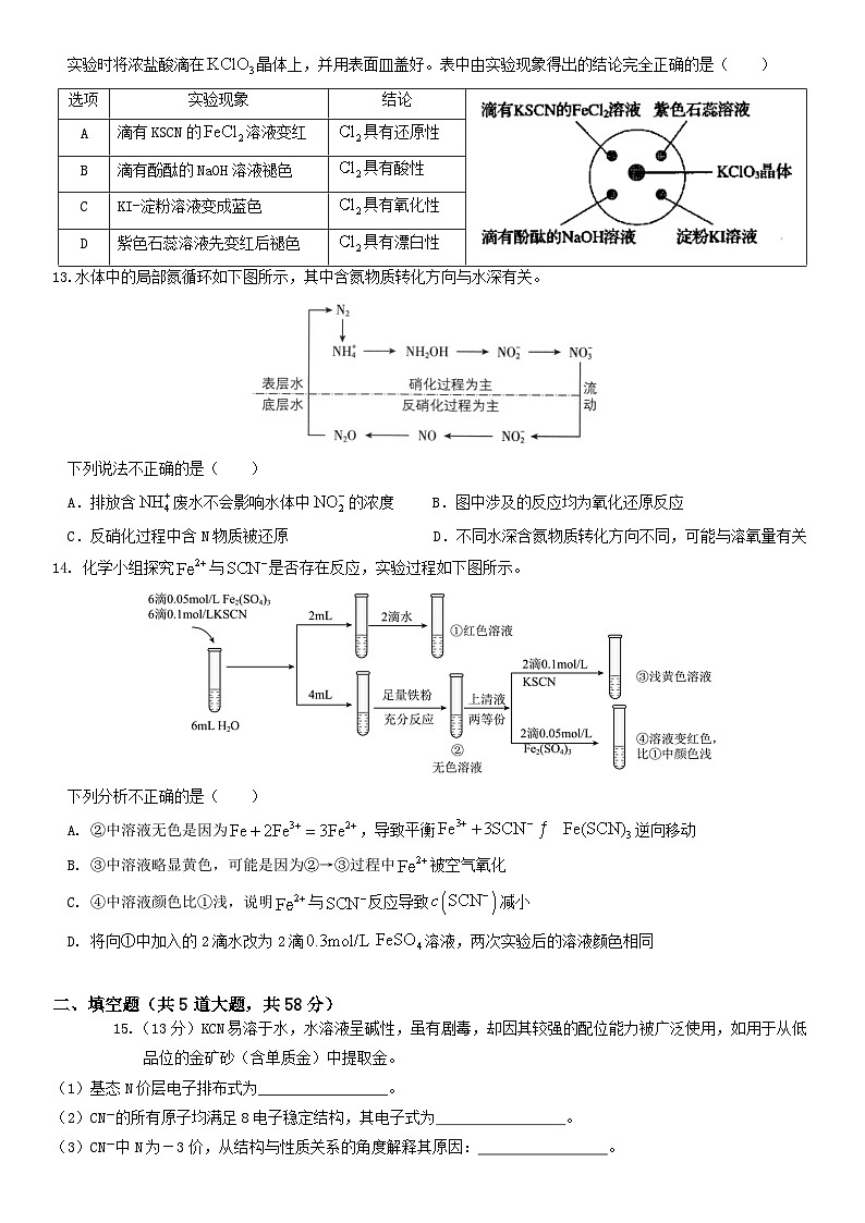 北京市怀柔区第一中学2024-2025学年高三上学期10月月考+化学试题第3页