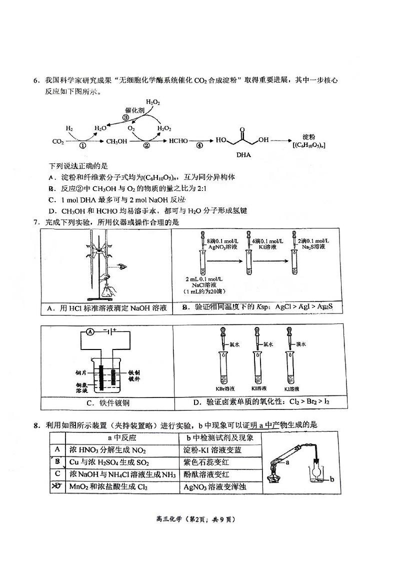 北京市清华大学附属中学朝阳学校2024-2025学年高三上学期10月月考化学试题第2页