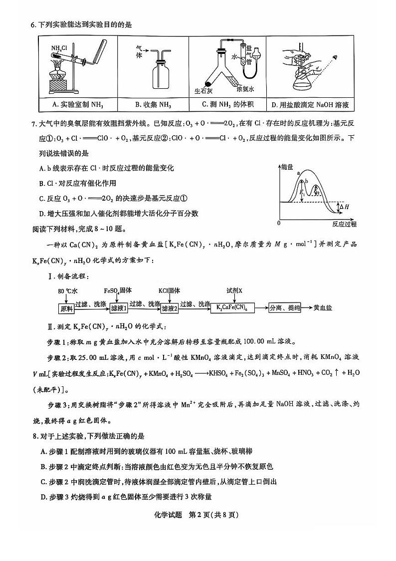 山东省天一大联考·齐鲁名校联盟高三年级第二次联考化学试题02