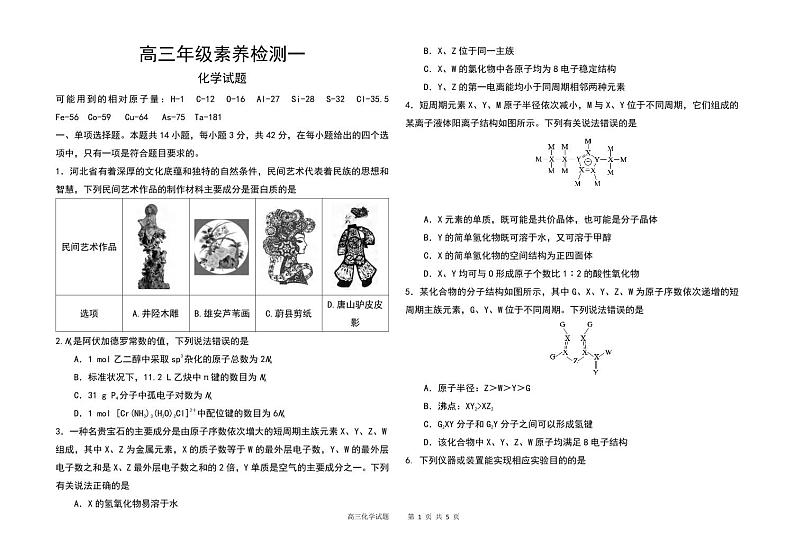 化学丨河北省衡水市第二中学2025届高三10月素养检测（一）化学试卷及答案第1页