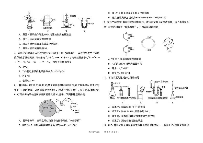 化学丨河北省衡水市第二中学2025届高三10月素养检测（一）化学试卷及答案第2页