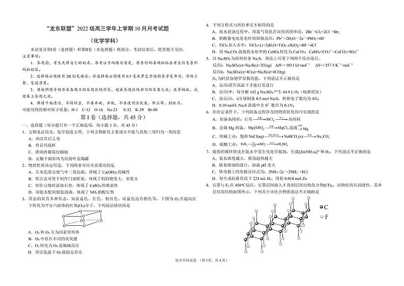 化学丨黑龙江省龙东联盟2025届高三10月月考化学试卷及答案01