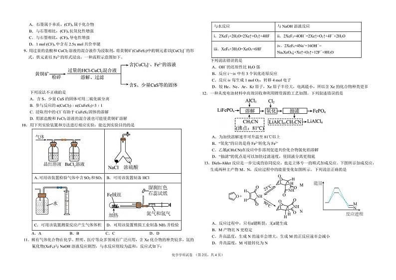 化学丨黑龙江省龙东联盟2025届高三10月月考化学试卷及答案02