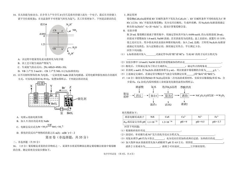 化学丨黑龙江省龙东联盟2025届高三10月月考化学试卷及答案03