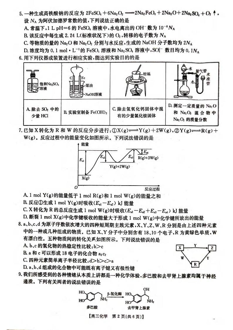 化学丨湖北省部分学校（金太阳百校大联考）2025届高三10月联考化学试卷及答案02