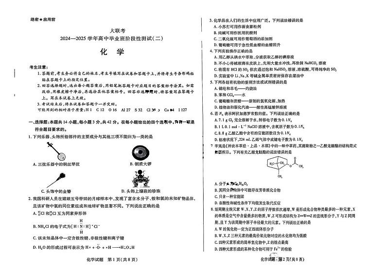 化学丨陕西、山西、河南三省天一大联考2025届高中毕业班阶段性测试（二）10月联考化学试卷及答案第1页