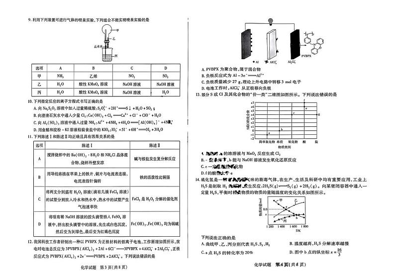 化学丨陕西、山西、河南三省天一大联考2025届高中毕业班阶段性测试（二）10月联考化学试卷及答案第2页