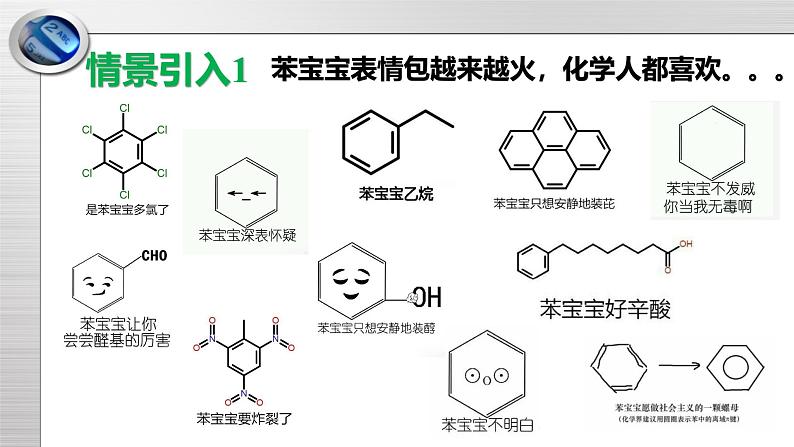 鲁科版高一化学必修2   3.2.3 煤的干馏与苯 课件（2）03