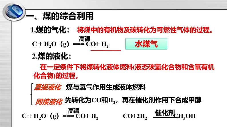 鲁科版高一化学必修2   3.2.3 煤的干馏与苯 课件（2）05