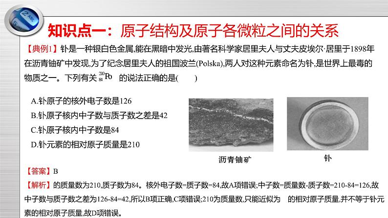 鲁科版化学高一必修2第1章 总结与检测（2）课件第5页