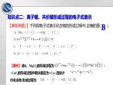 鲁科版高一化学必修二第2章 总结与检测（2）课件