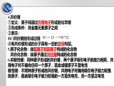 鲁科版高一化学必修2第2章 总结与检测（1）课件