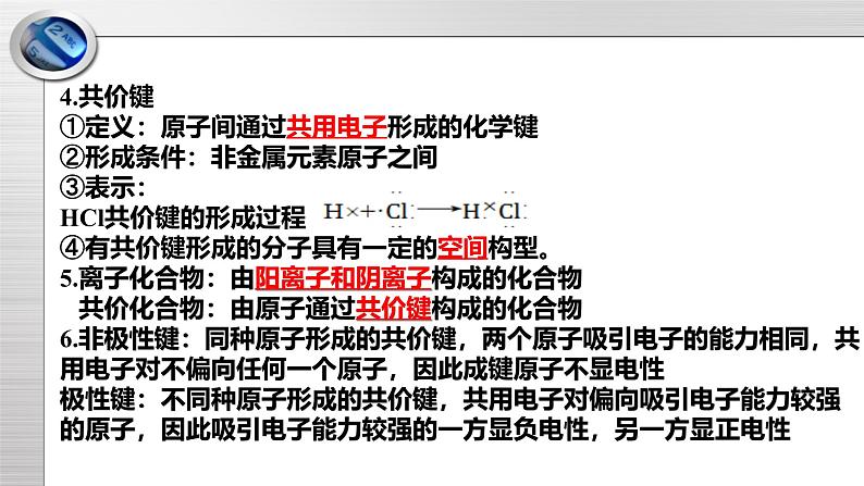 鲁科版高一化学必修2第2章 总结与检测（1）课件03