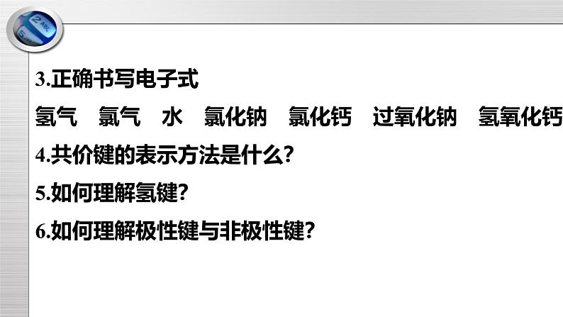 鲁科版高一化学必修2第2章 总结与检测（1）课件05