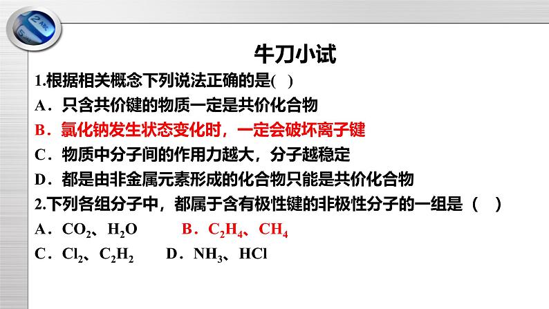 鲁科版高一化学必修2第2章 总结与检测（1）课件06