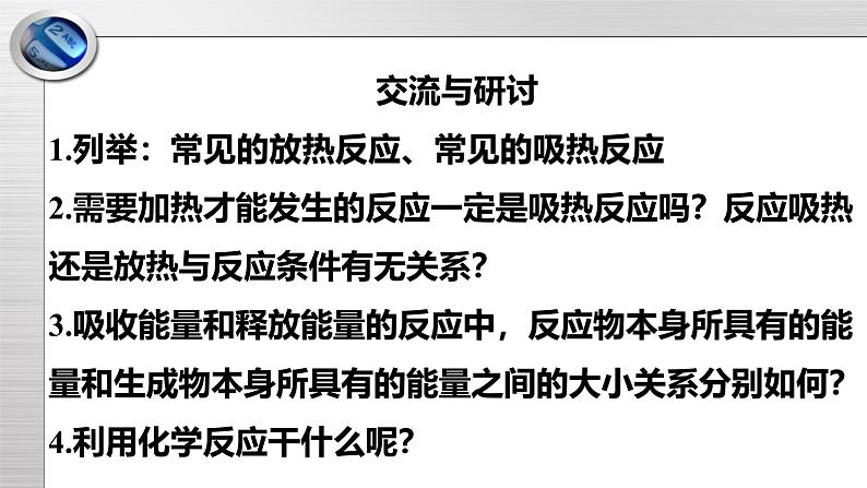 鲁科版高一化学必修2第2章 总结与检测（1）课件08