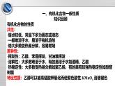 鲁科版高一化学必修二第3章 总结与检测（1）课件