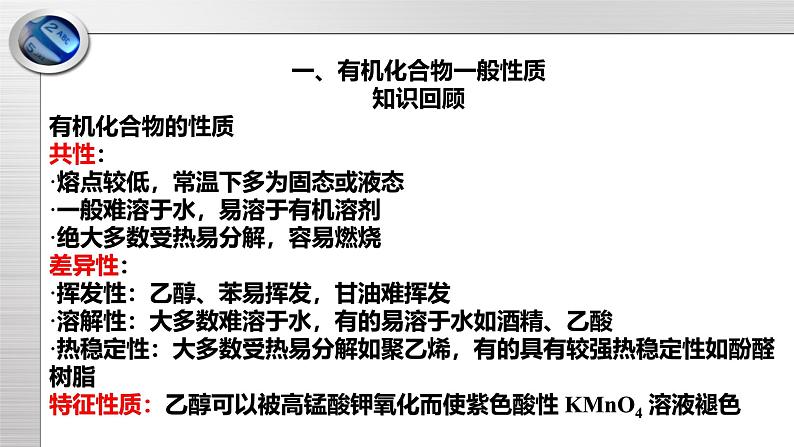 鲁科版高一化学必修二第3章 总结与检测（1）课件02