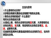 鲁科版高一化学必修二第3章 总结与检测（1）课件