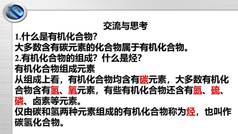 鲁科版高一化学必修二第3章 总结与检测（1）课件03