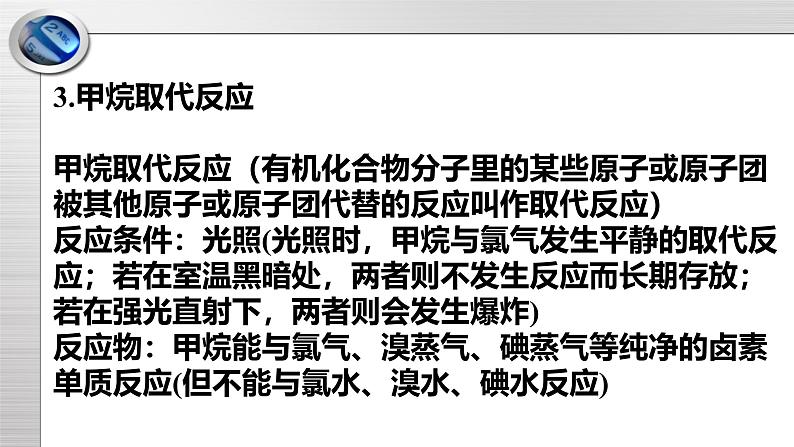 鲁科版高一化学必修二第3章 总结与检测（1）课件04