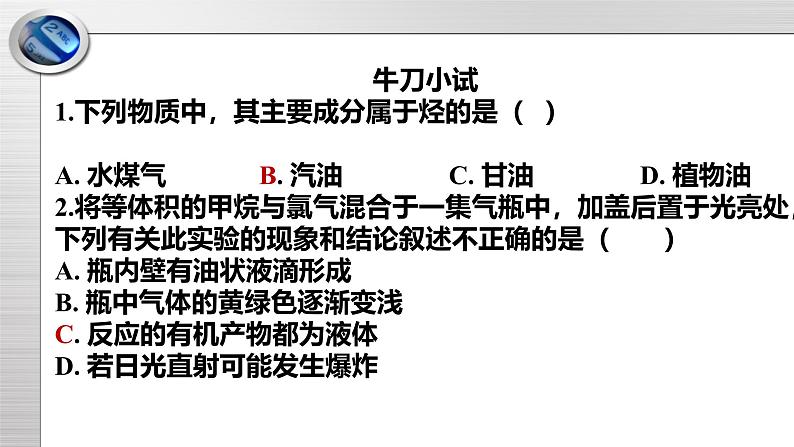 鲁科版高一化学必修二第3章 总结与检测（1）课件06