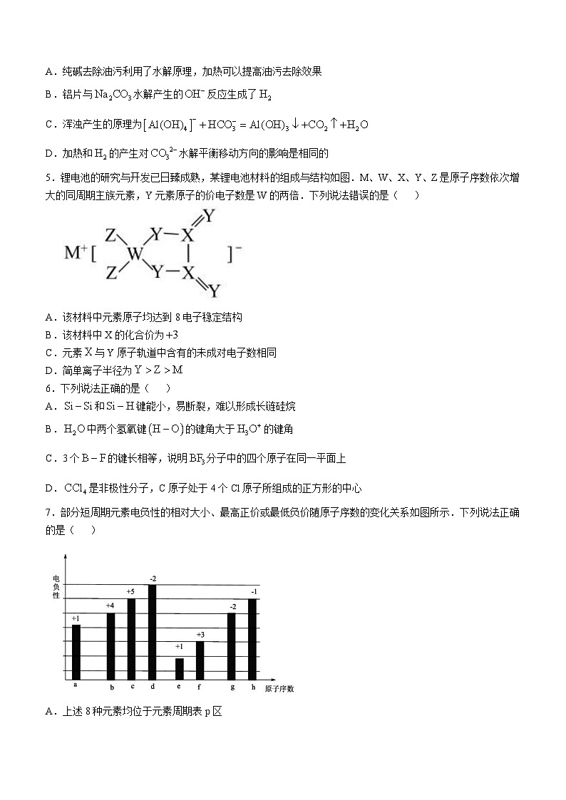 山东省枣庄市第三中学2022-2023学年高二上学期期末考试（线上）化学试题第2页